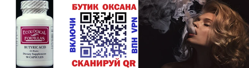 Бутират оксана Сурск